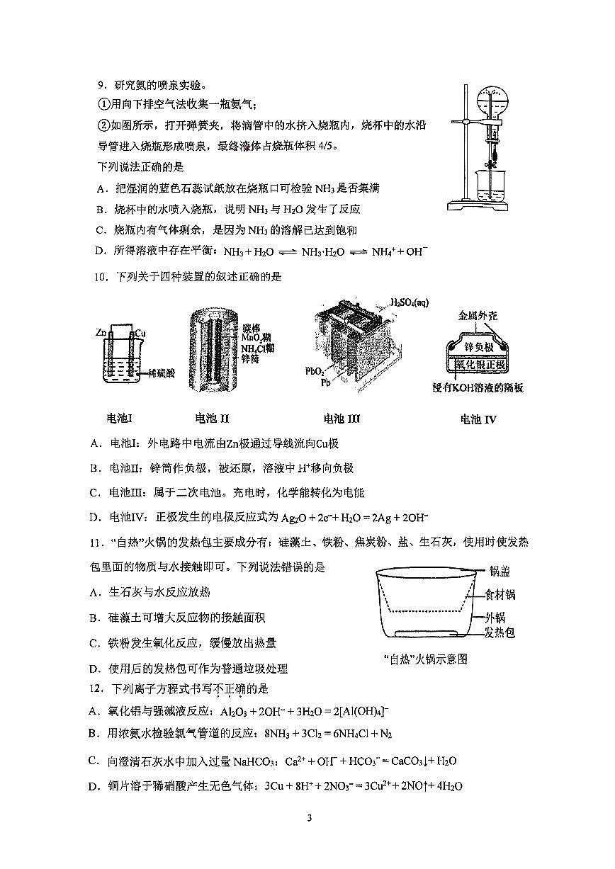 2025北京人大附中高一（下）期中真题化学试卷第3页