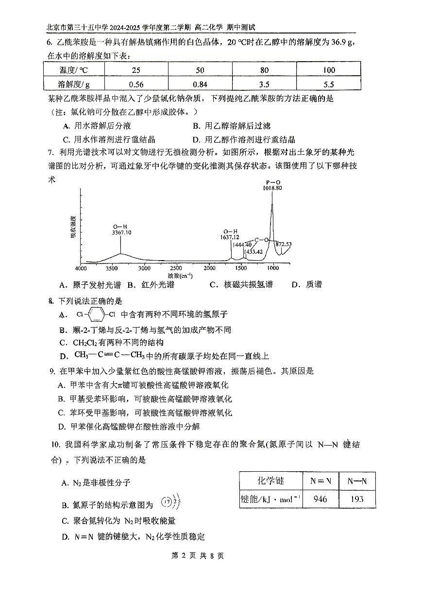 2025北京三十五中高二（下）期中真题化学试卷第2页