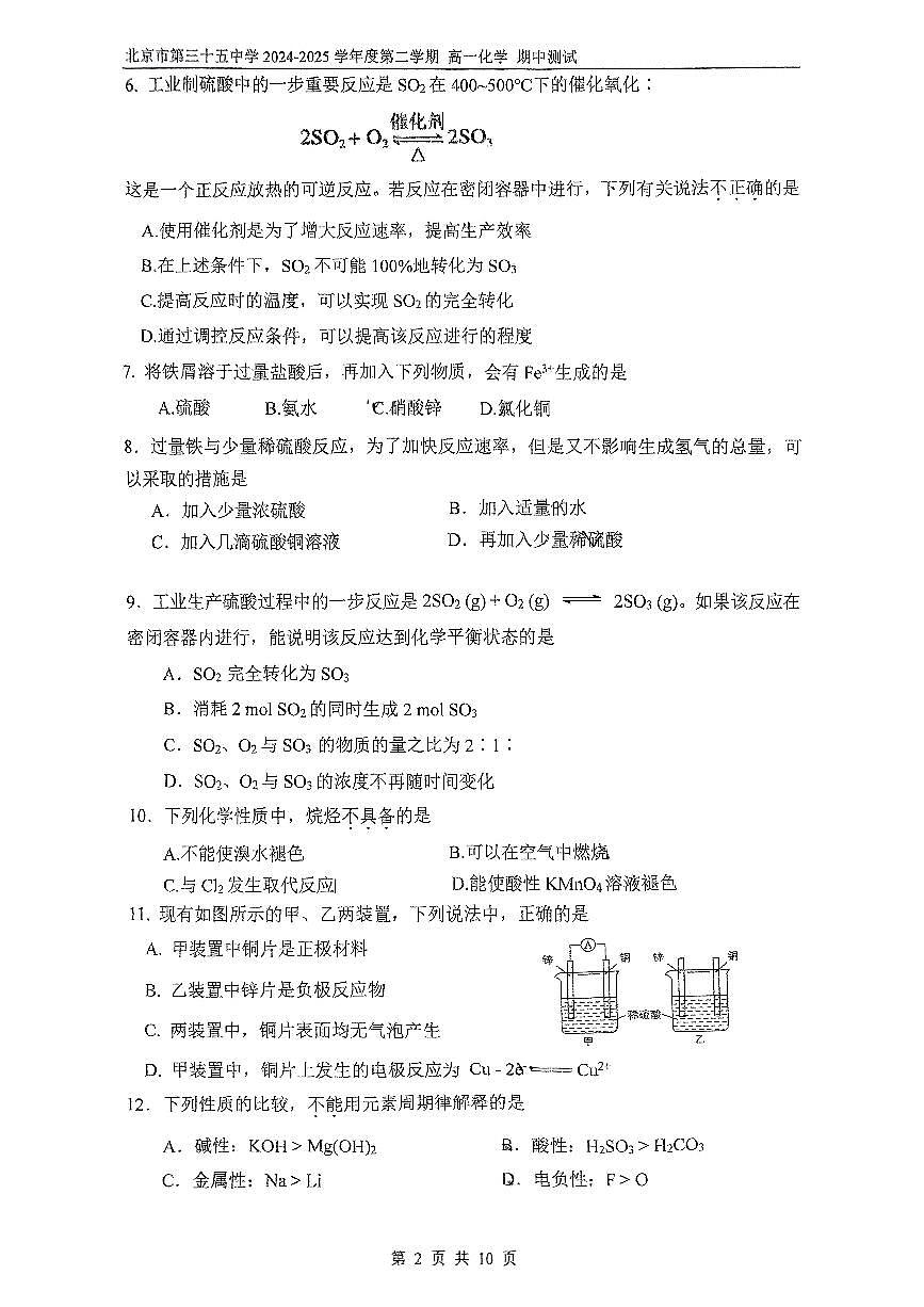 2025北京三十五中高一（下）期中真题化学（选考班）试卷第2页