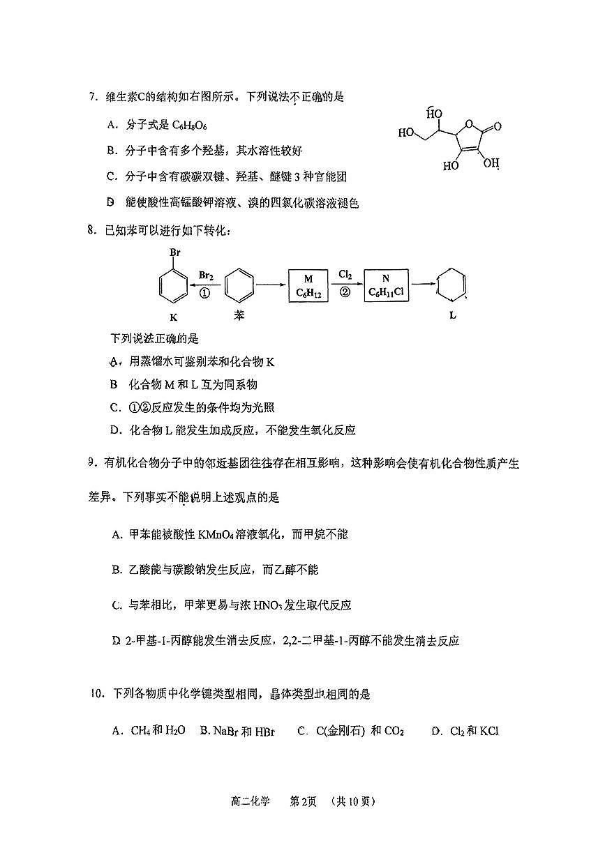 2025北京十三中高二（下）期中真题化学试卷第2页