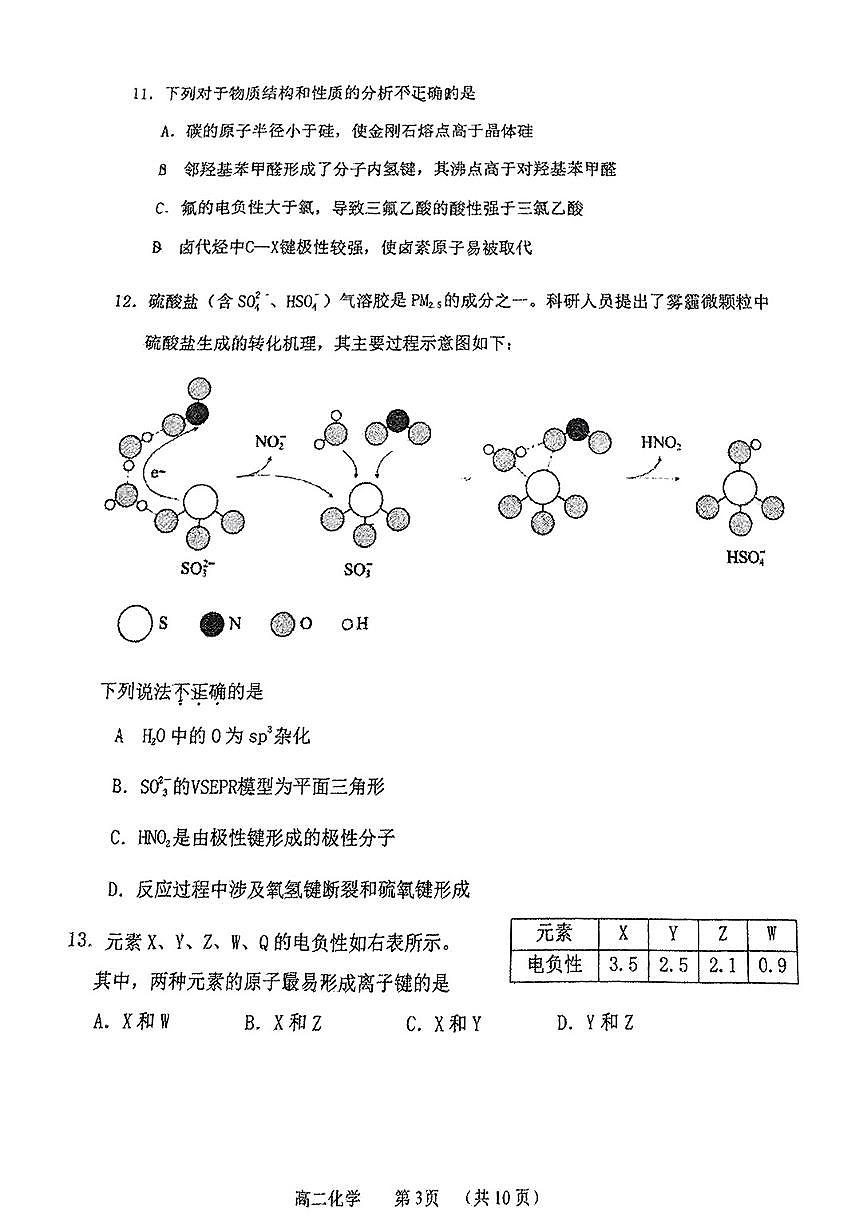2025北京十三中高二（下）期中真题化学试卷第3页