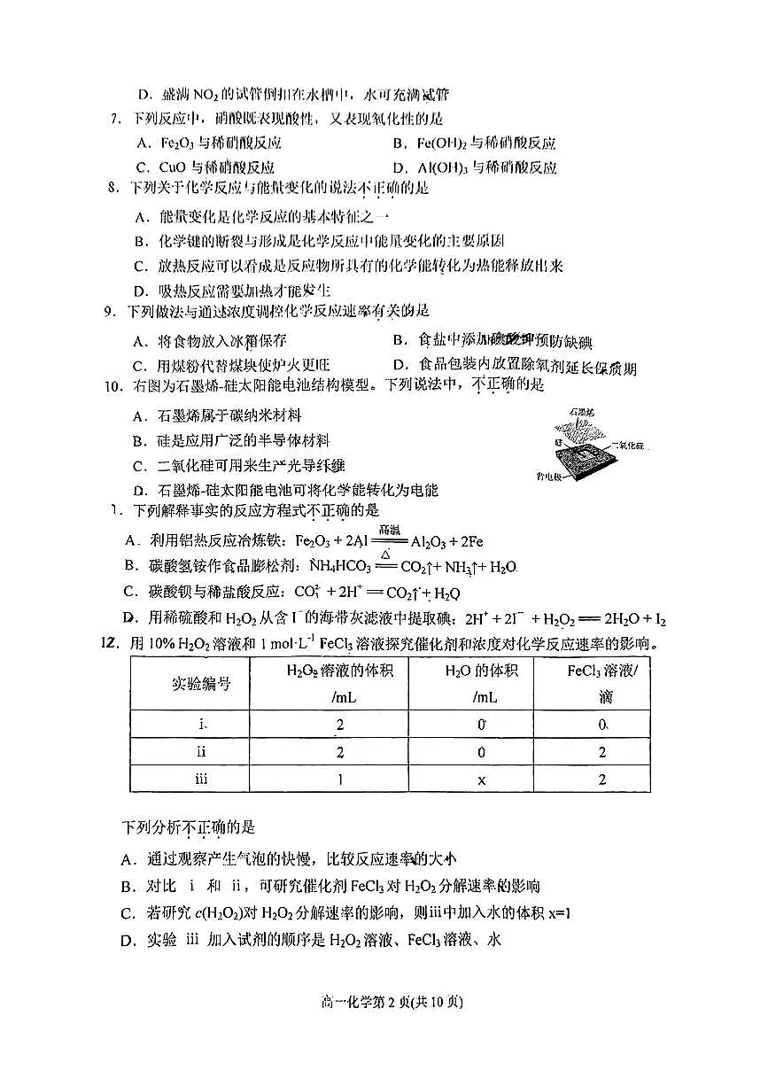 2025北京十三中高一（下）期中真题化学（选考）试卷第2页