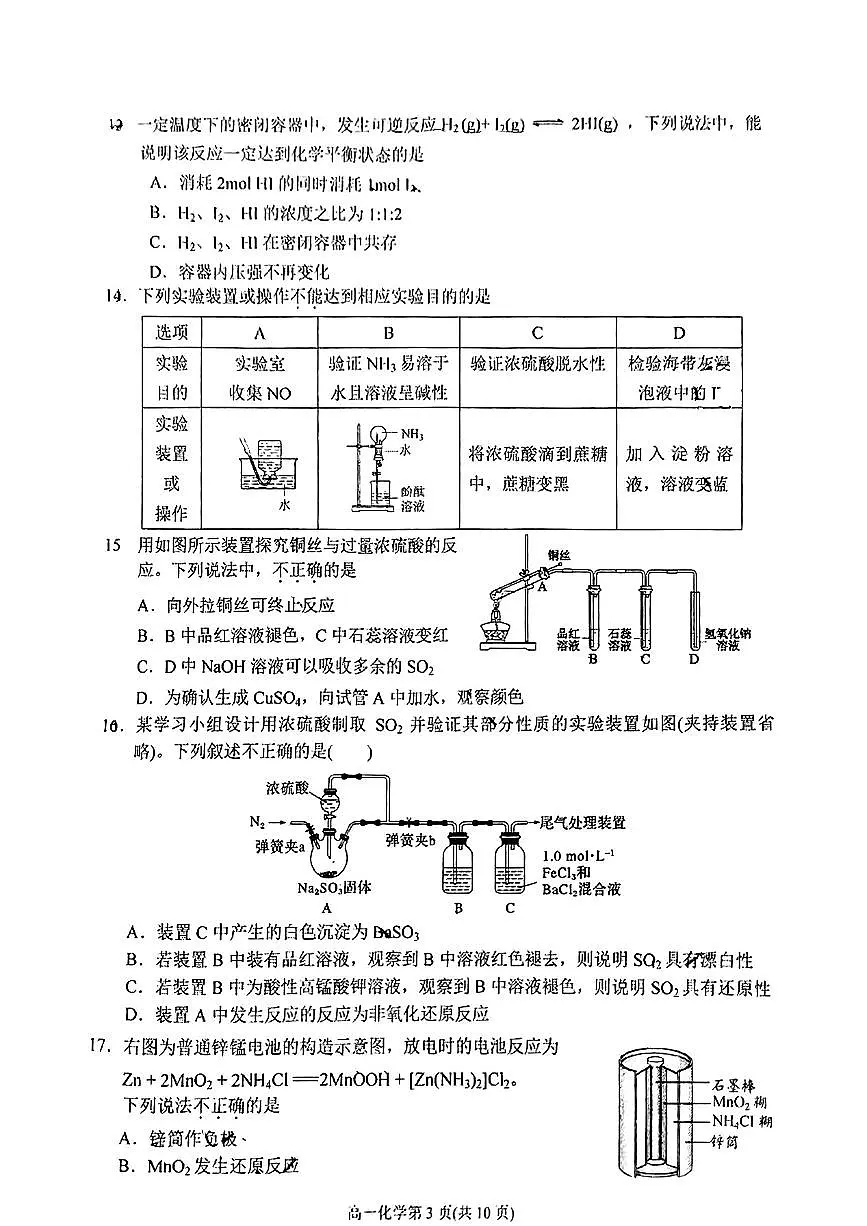 2025北京十三中高一（下）期中真题化学（选考）试卷第3页