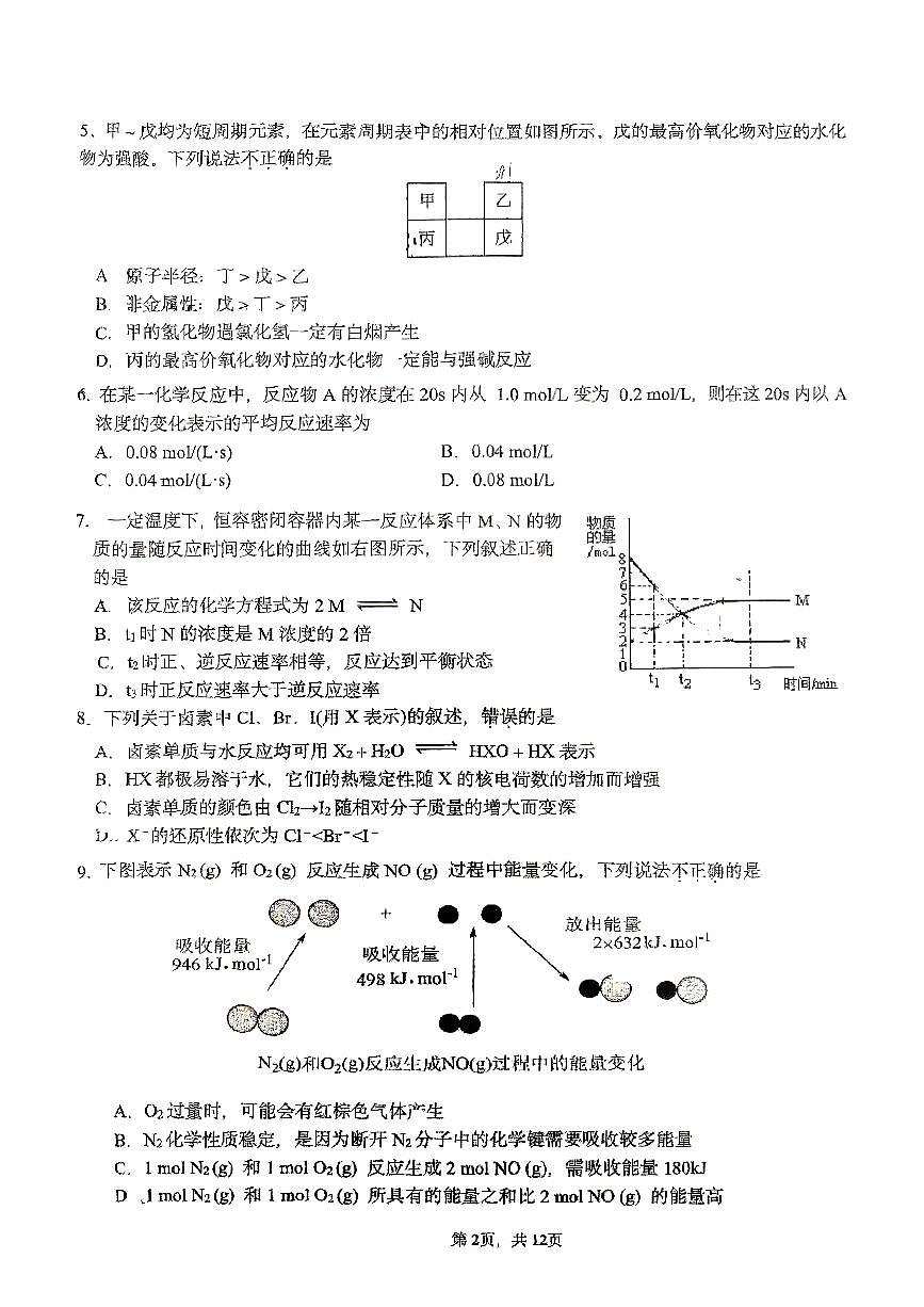 2025北京十四中高一（下）期中真题化学试卷第2页