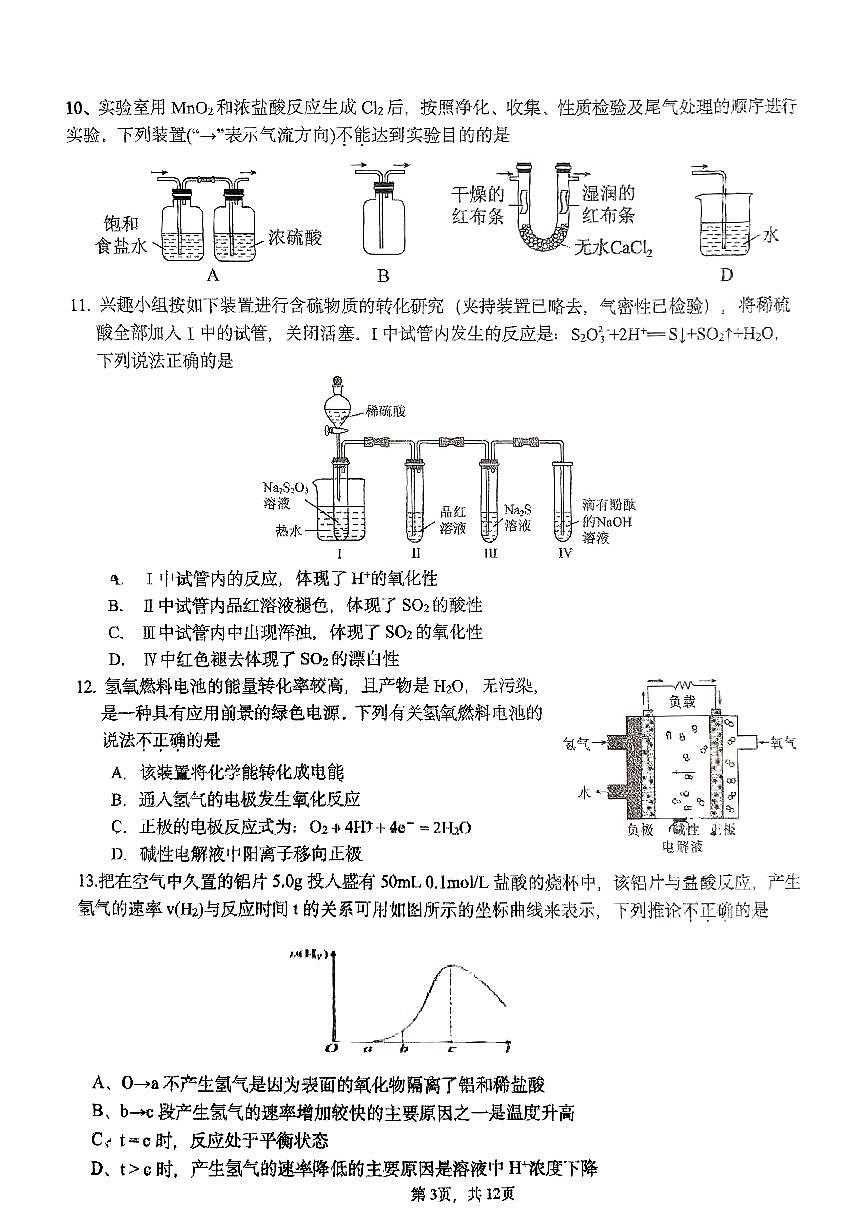 2025北京十四中高一（下）期中真题化学试卷第3页
