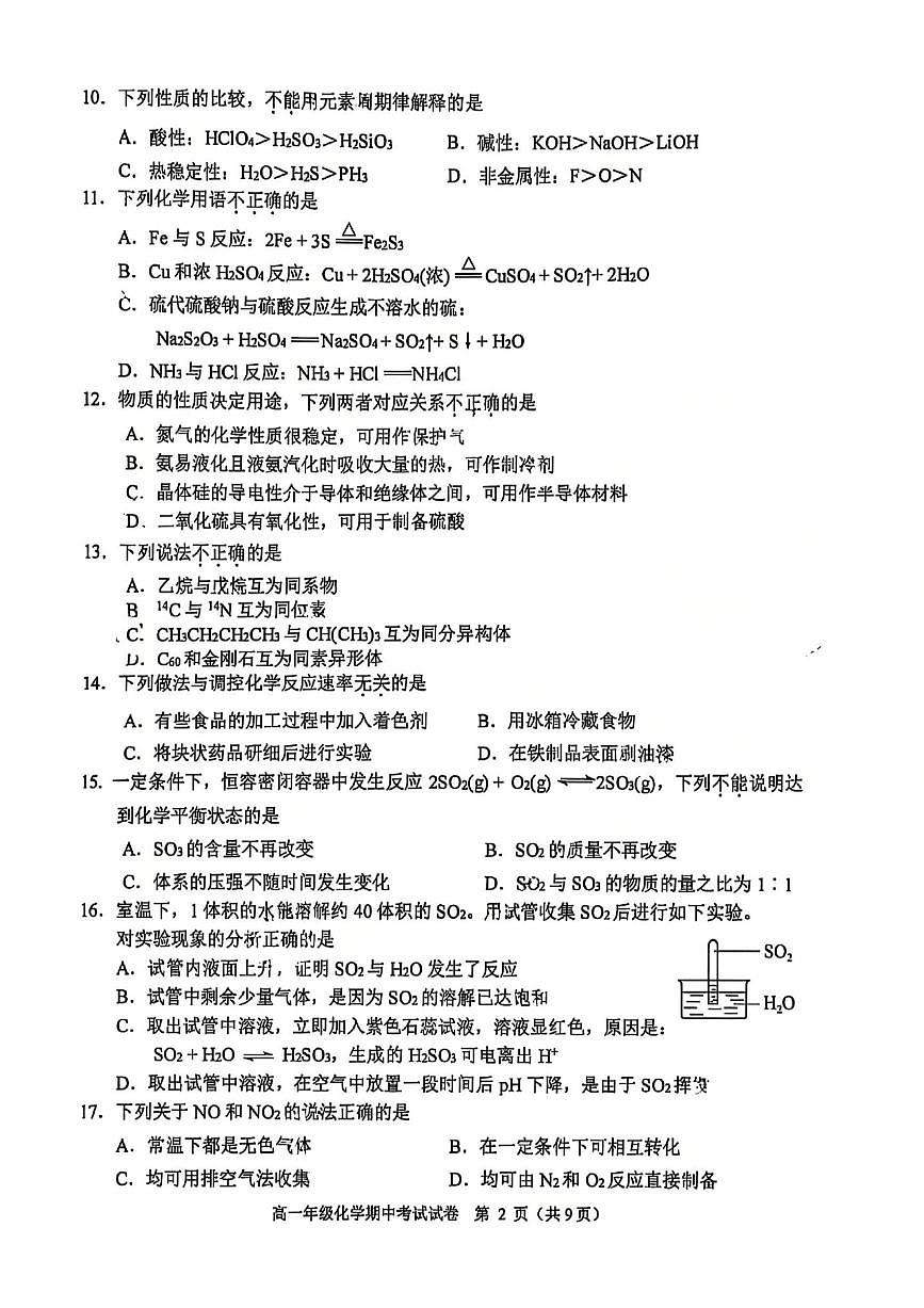 2025北京十五中高一（下）期中真题化学试卷第2页