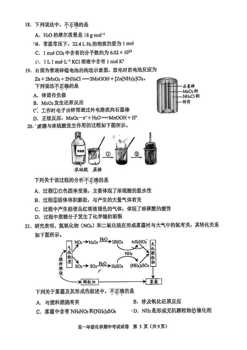 2025北京十五中高一（下）期中真题化学试卷第3页