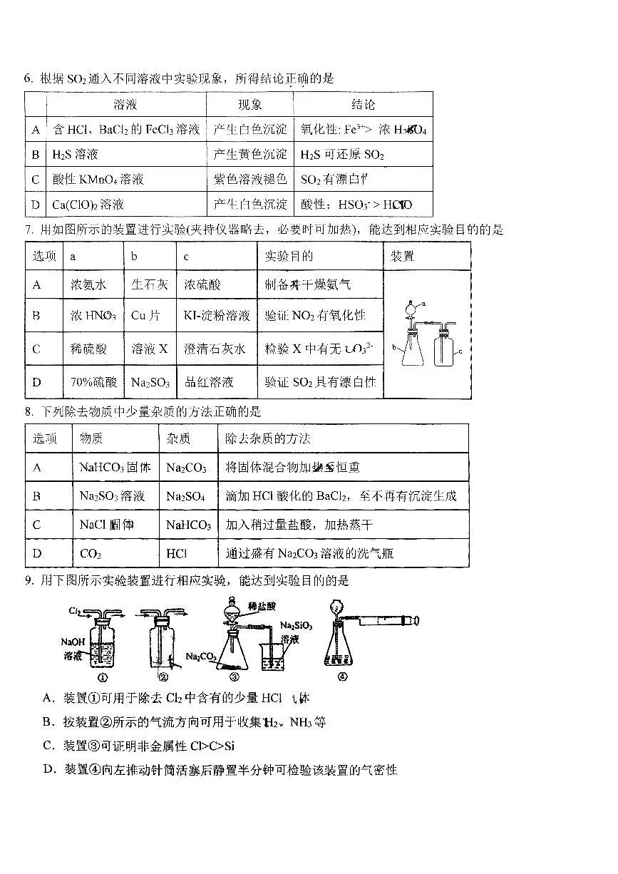 2025北京十一学校高二（下）期中真题化学（IIB）试卷第2页