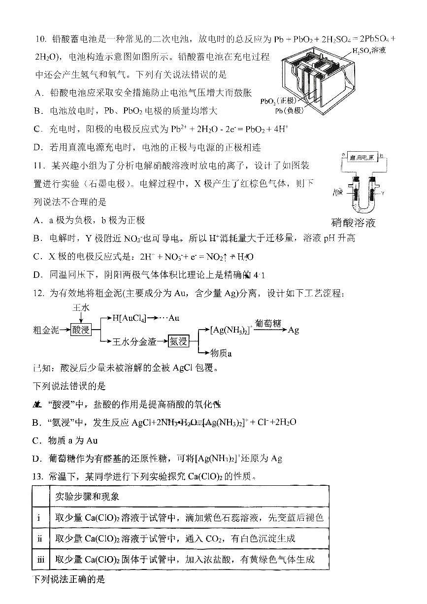 2025北京十一学校高二（下）期中真题化学（IIB）试卷第3页