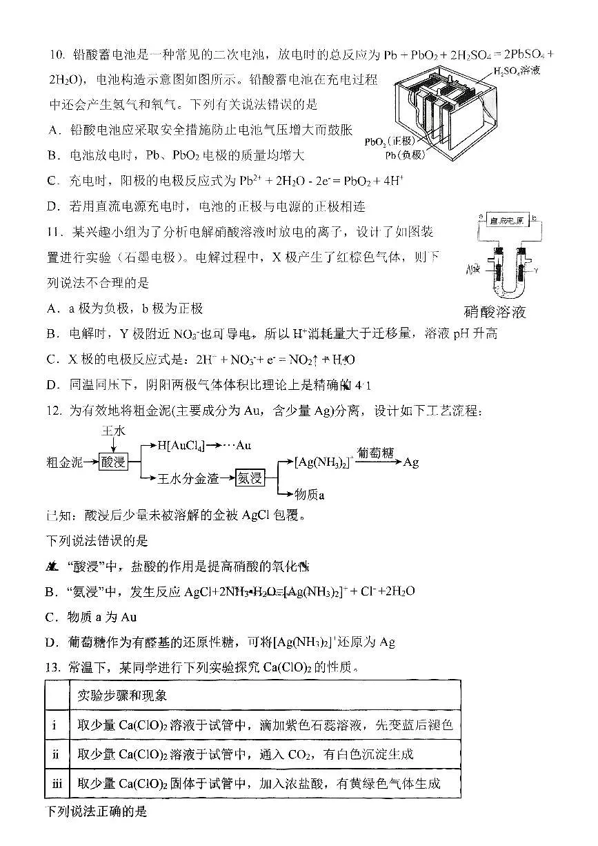 2025北京十一学校高二（下）期中真题化学（IIB）试卷第3页