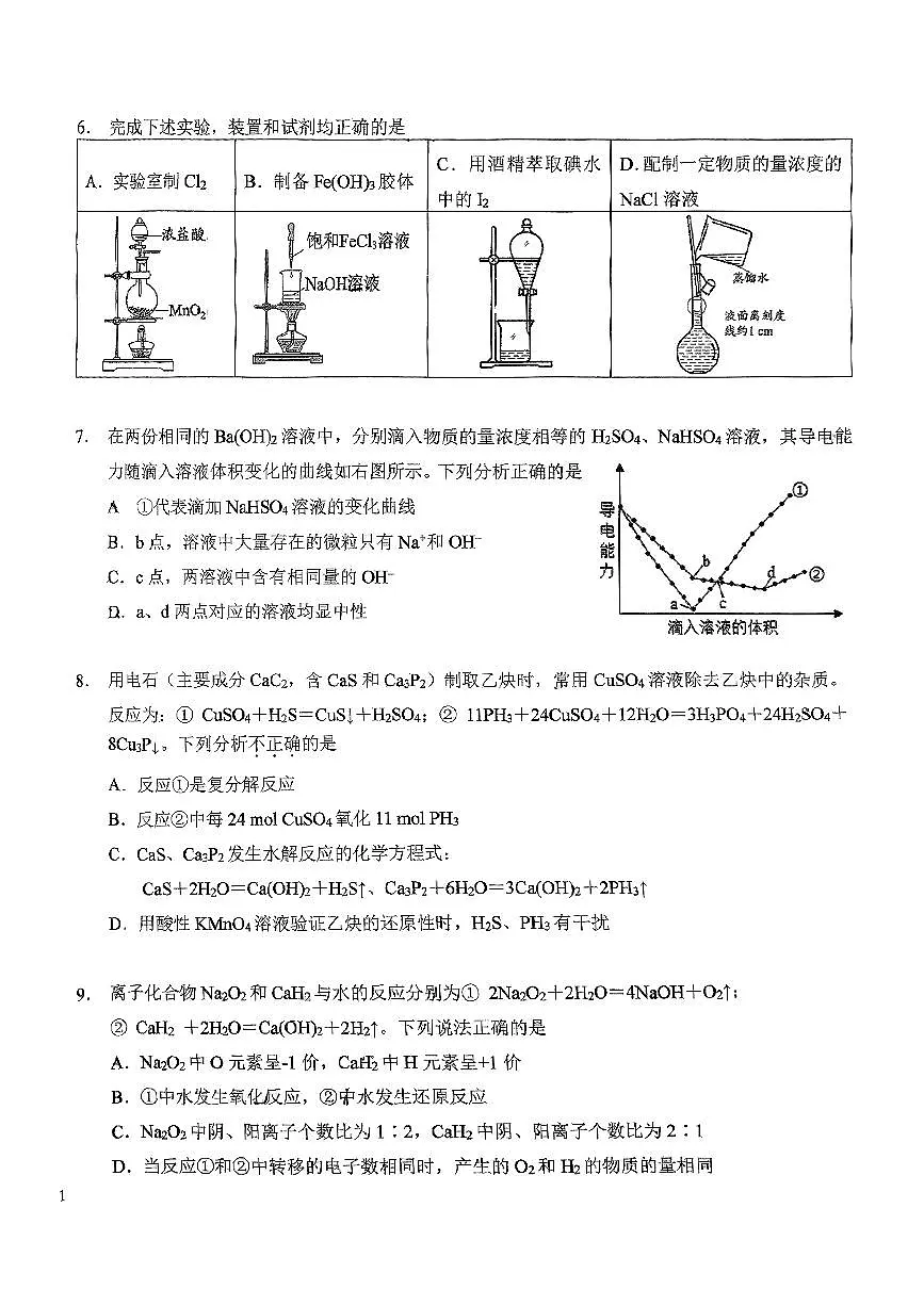 2025北京十一学校高一（下）期中真题化学（IIB）试卷第2页