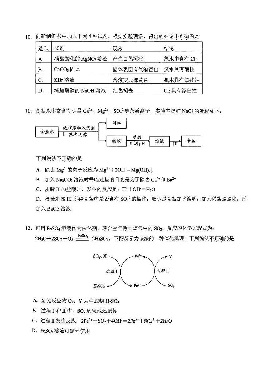 2025北京十一学校高一（下）期中真题化学（IIB）试卷第3页