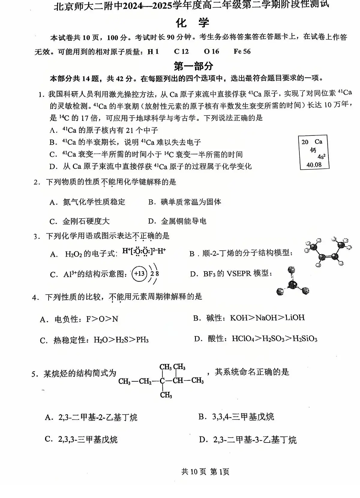 2025北京北师大二附中高二（下）期中真题化学试卷第1页