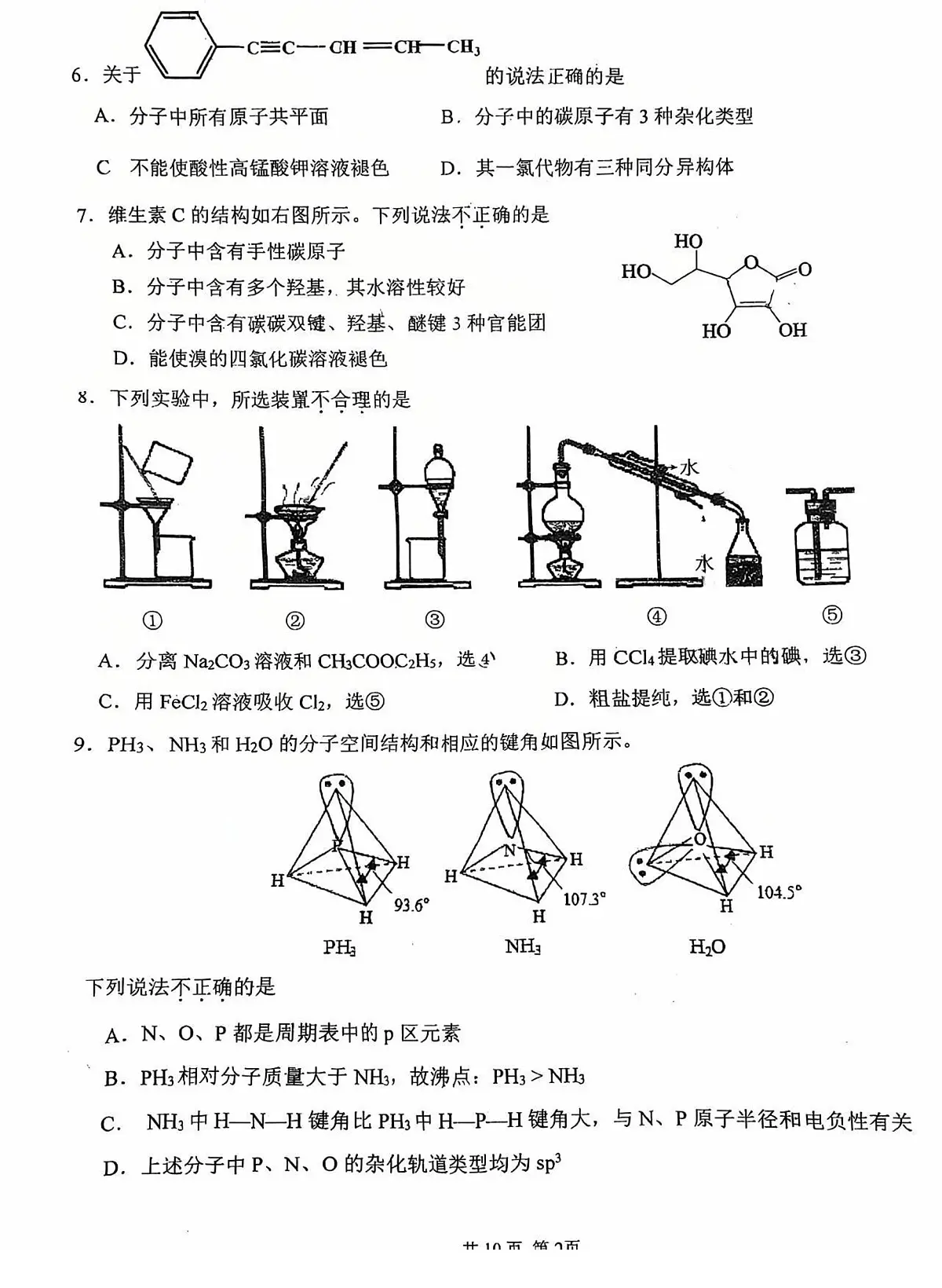 2025北京北师大二附中高二（下）期中真题化学试卷第2页
