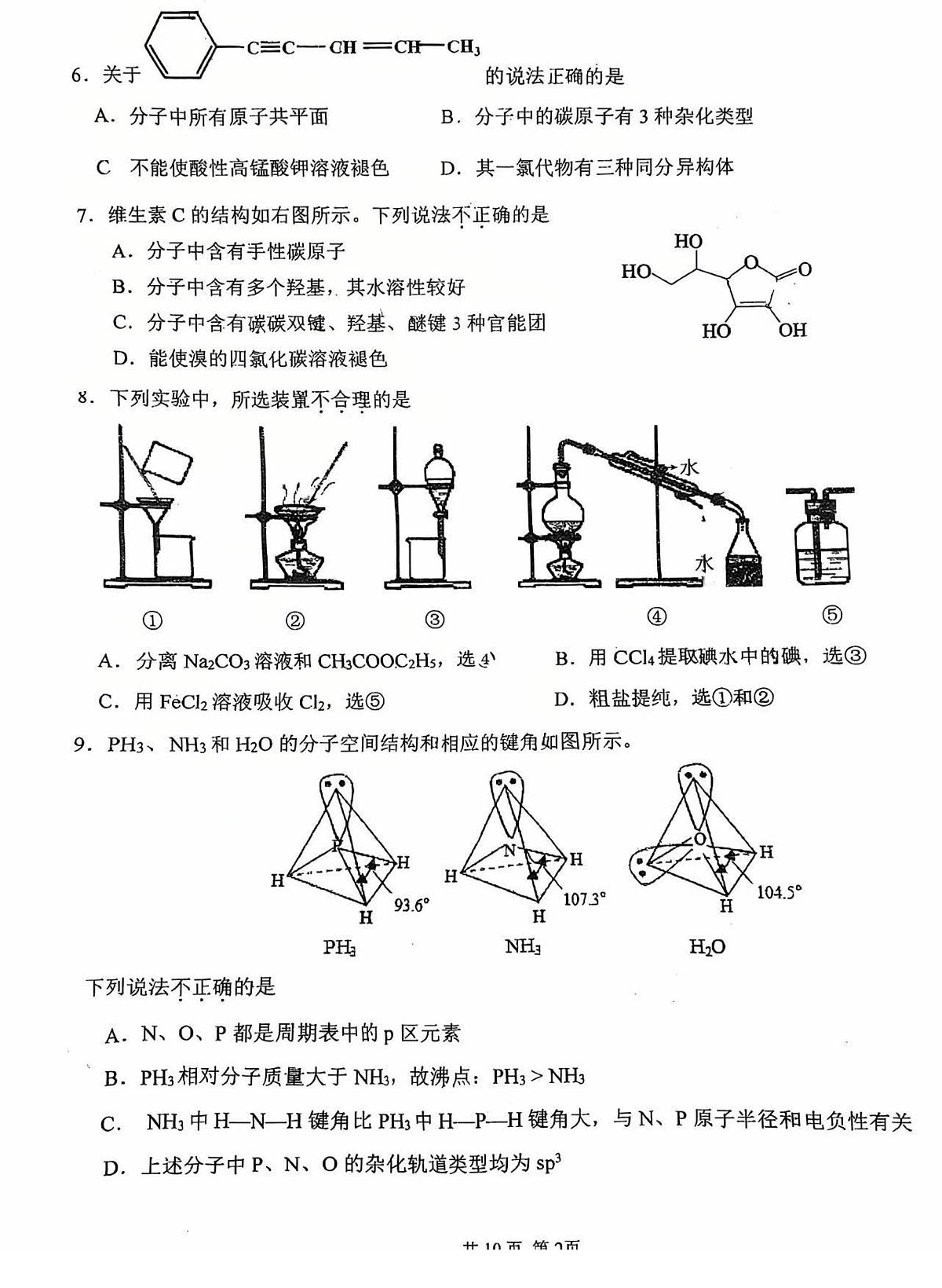 2025北京北师大二附中高二（下）期中真题化学试卷第2页