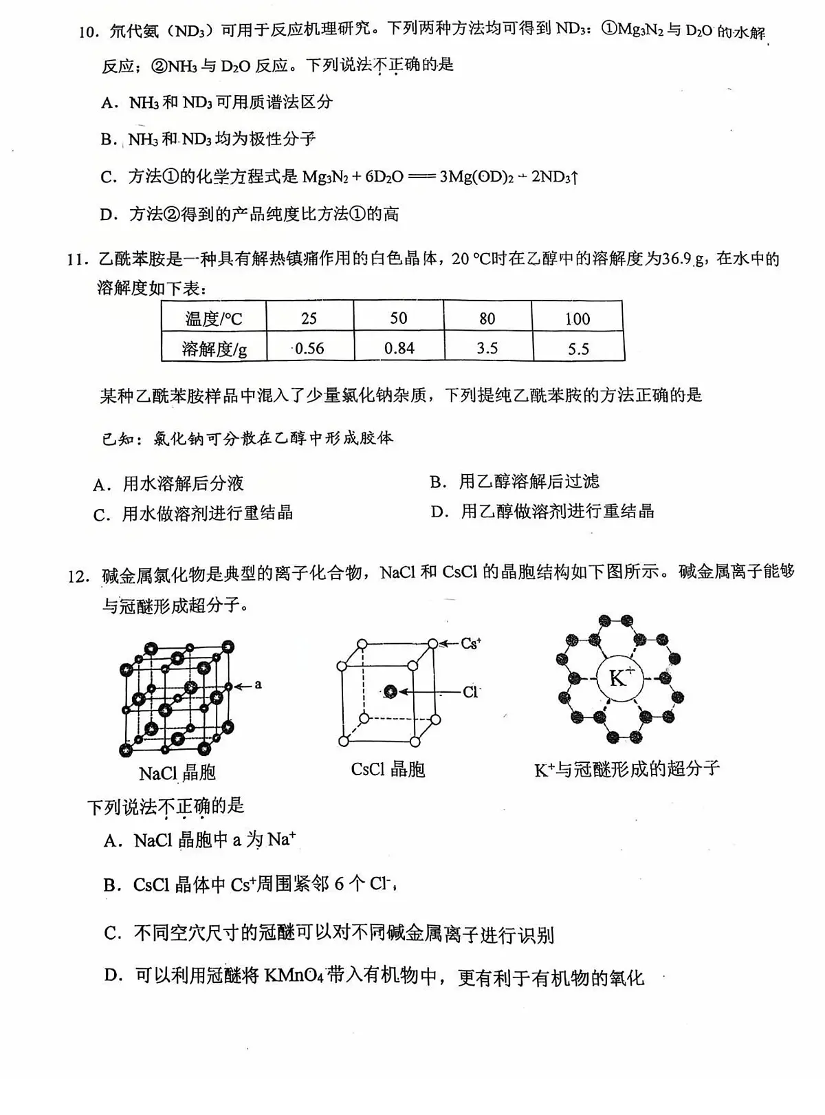 2025北京北师大二附中高二（下）期中真题化学试卷第3页