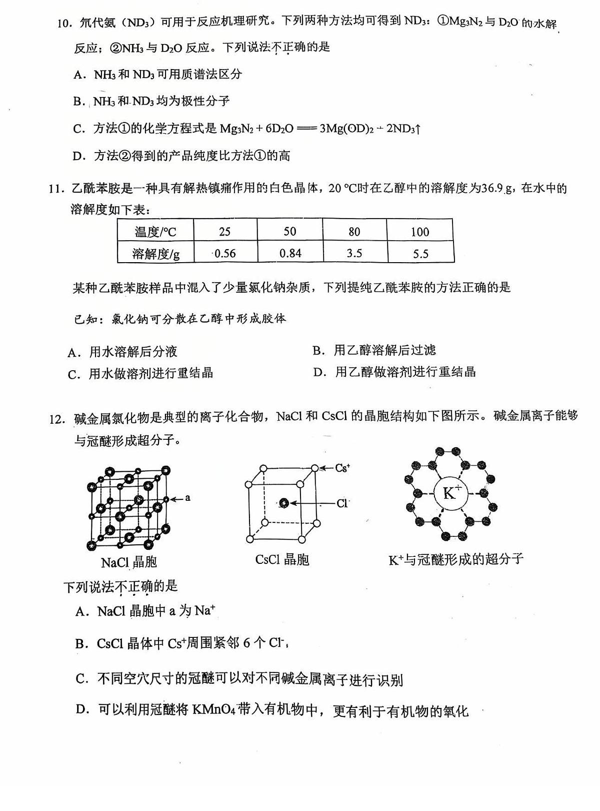 2025北京北师大二附中高二（下）期中真题化学试卷第3页