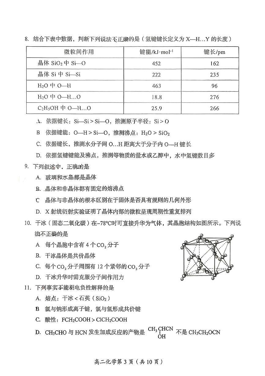 2025北京房山高二（下）期中真题化学试卷第3页