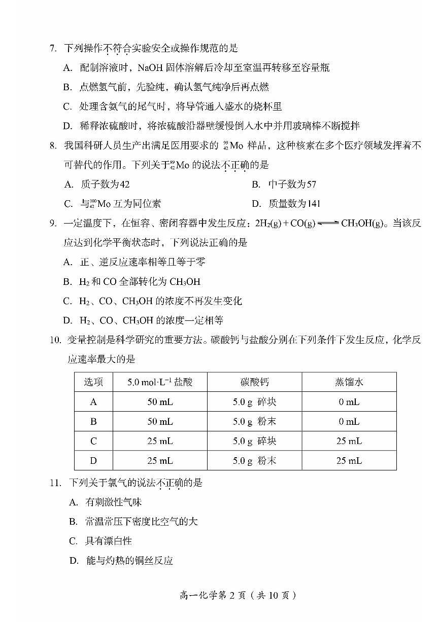 2025北京房山高一（下）期中真题化学试卷第2页