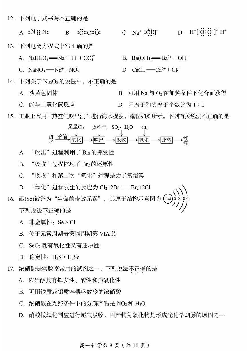 2025北京房山高一（下）期中真题化学试卷第3页