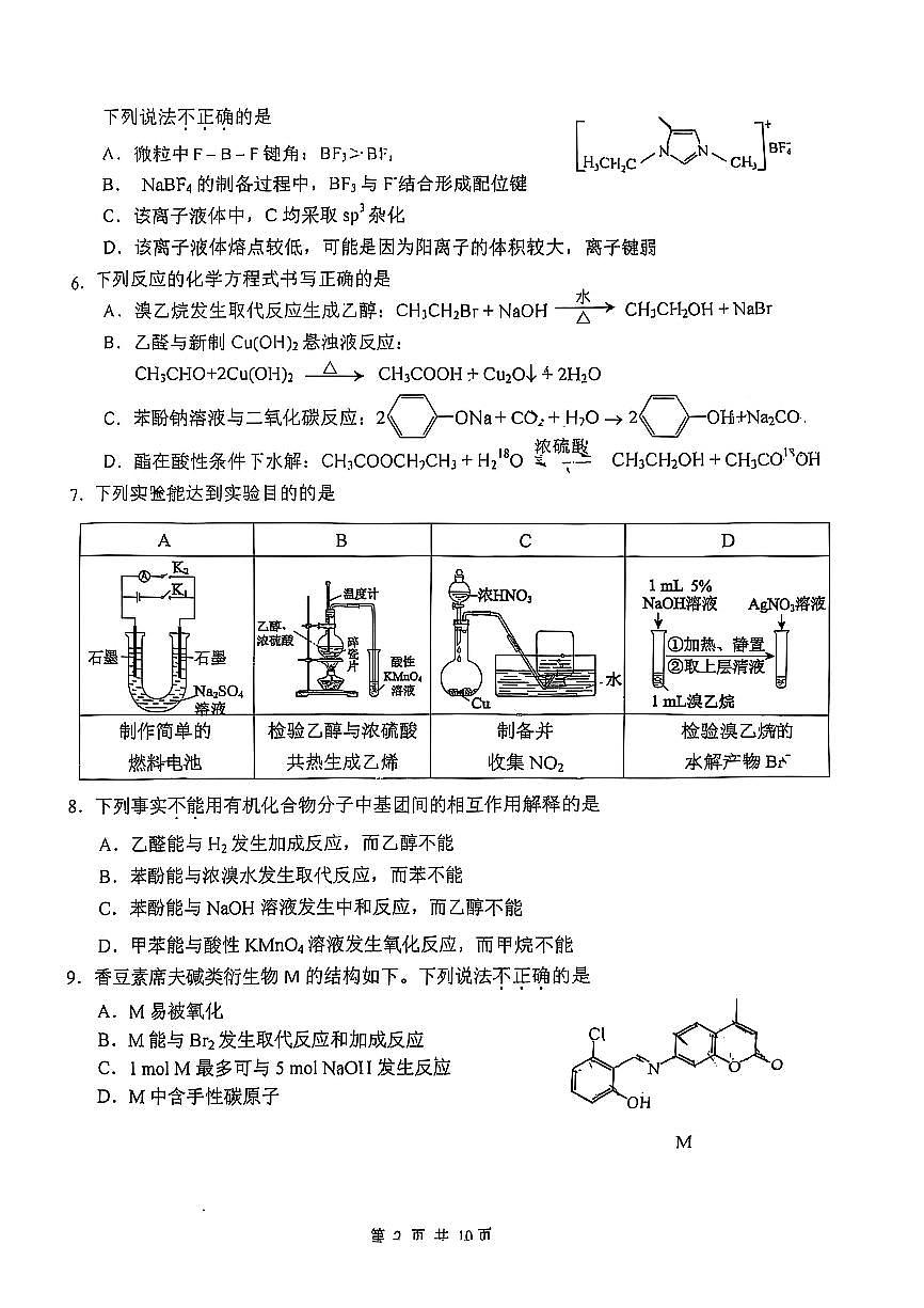 2025北京八中高二（下）期中真题化学（教师版）试卷第2页