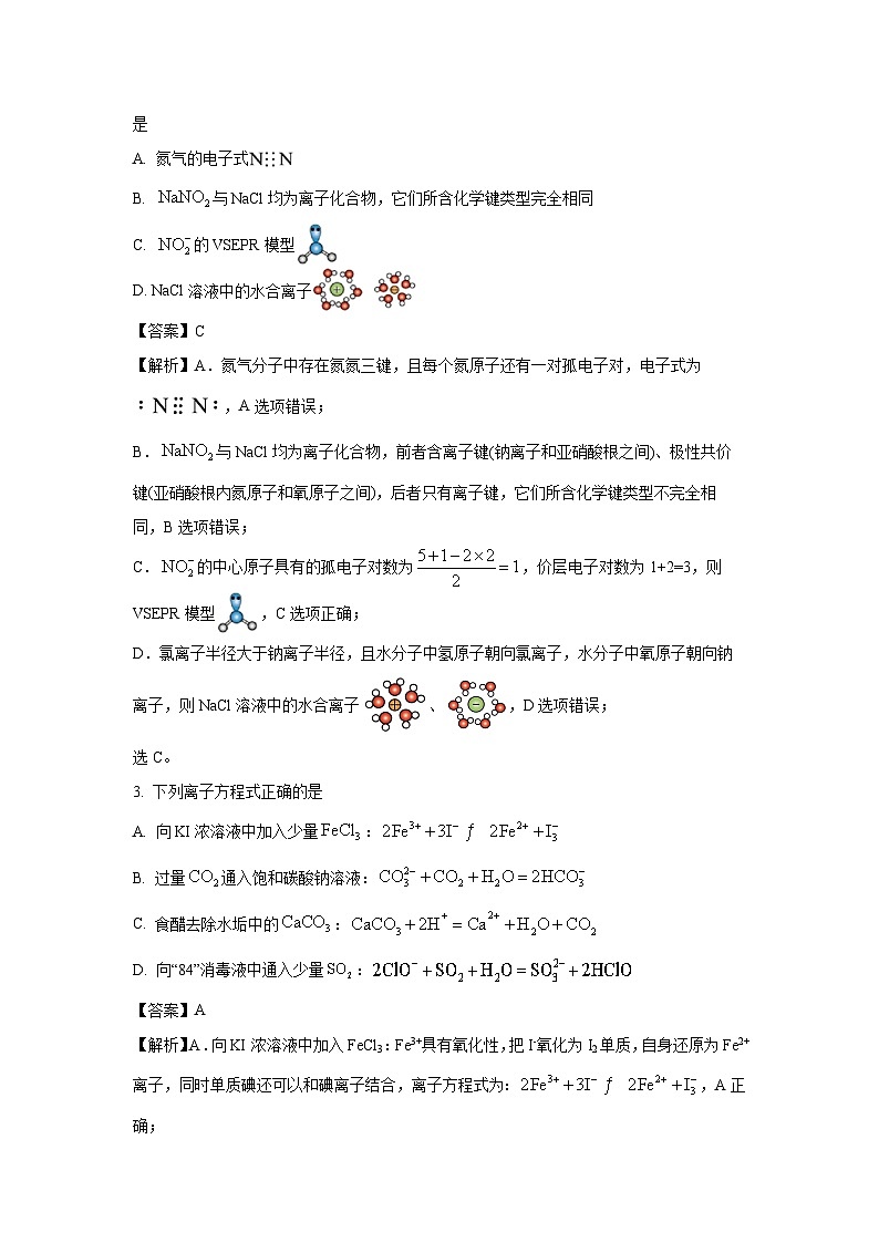 黑龙江省教育学会示范性高中专业委员会2024-2025学年高三下学期第一次模拟化学试卷（解析版）第2页