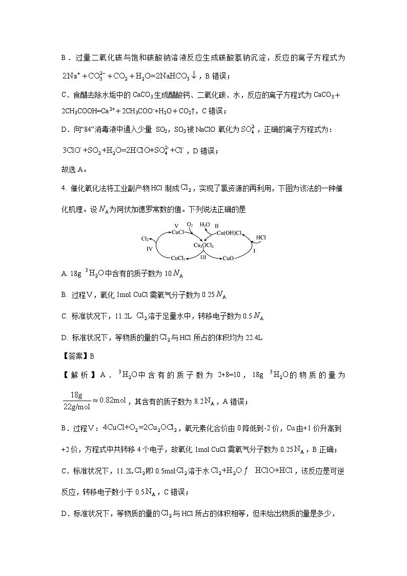 黑龙江省教育学会示范性高中专业委员会2024-2025学年高三下学期第一次模拟化学试卷（解析版）第3页
