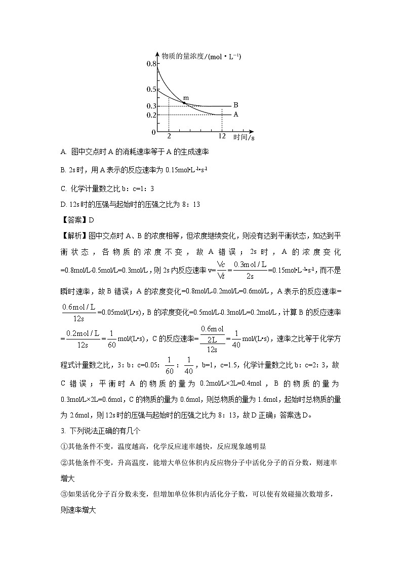 黑龙江省牡丹江市某校2024-2025学年高二上学期10月月考化学试卷（解析版）第2页