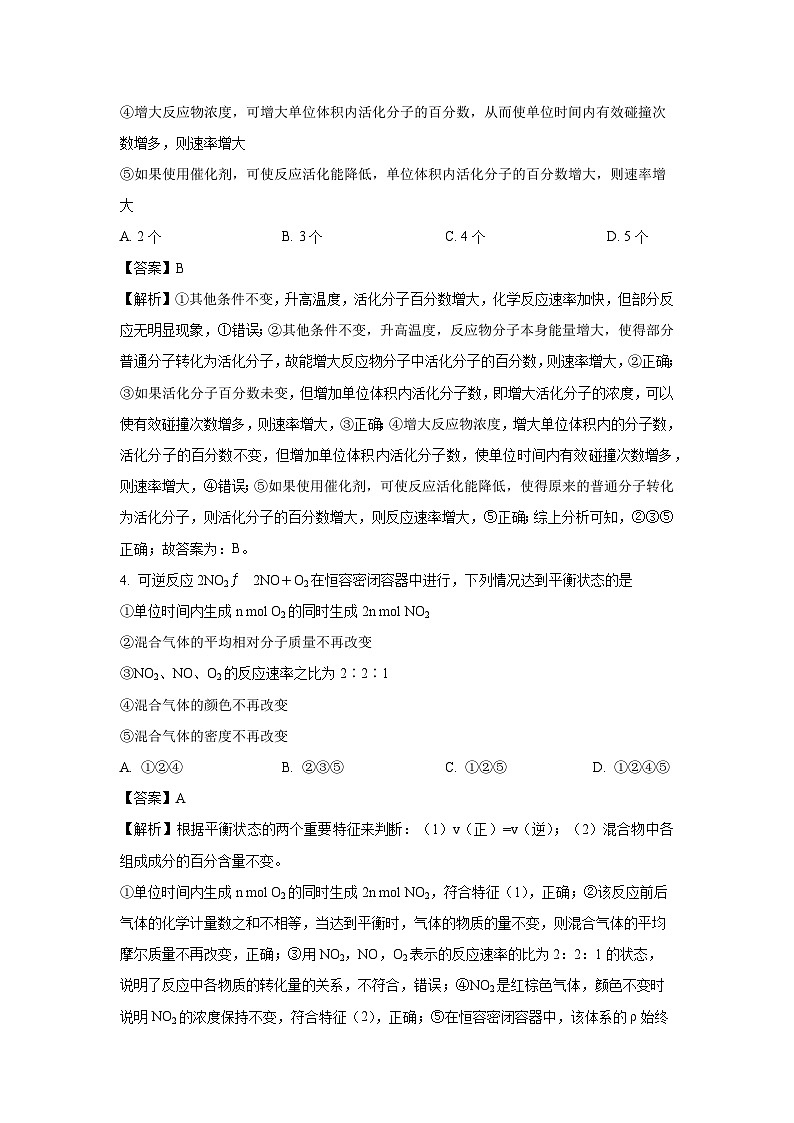 黑龙江省牡丹江市某校2024-2025学年高二上学期10月月考化学试卷（解析版）第3页