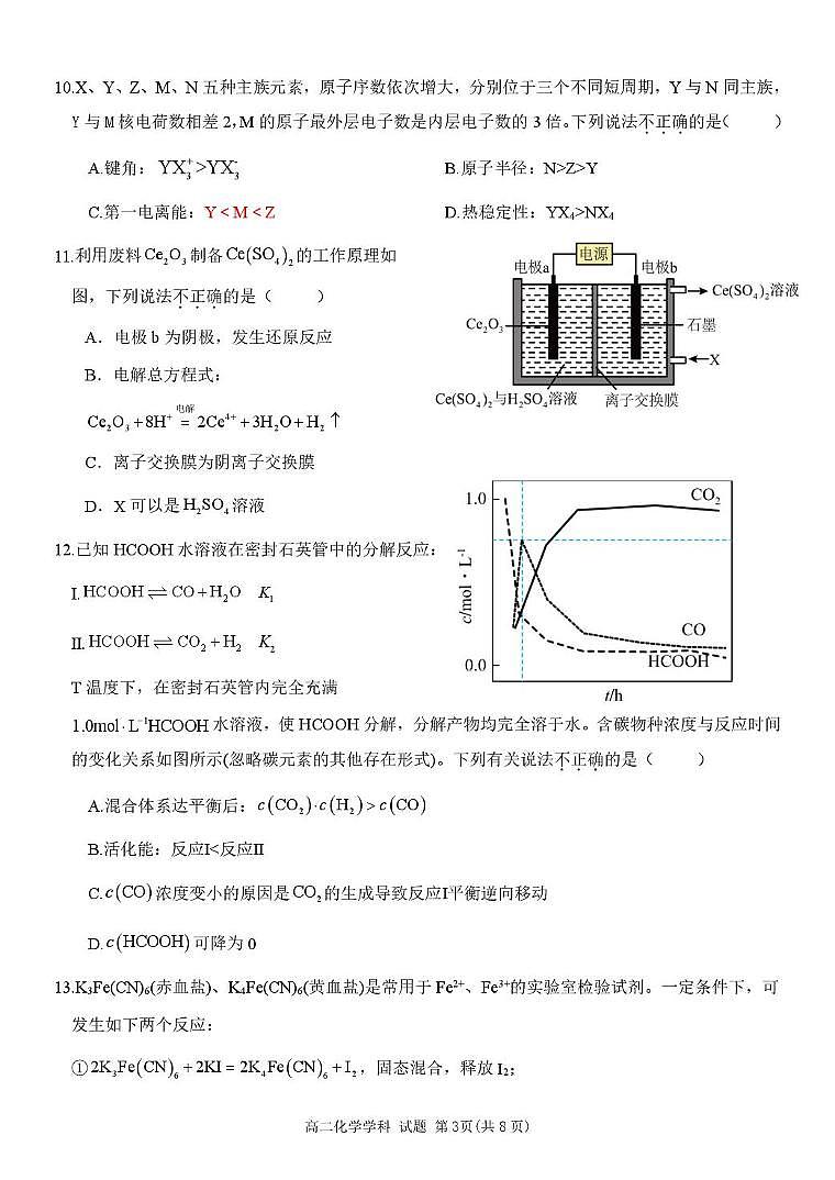 高二化学试卷第3页
