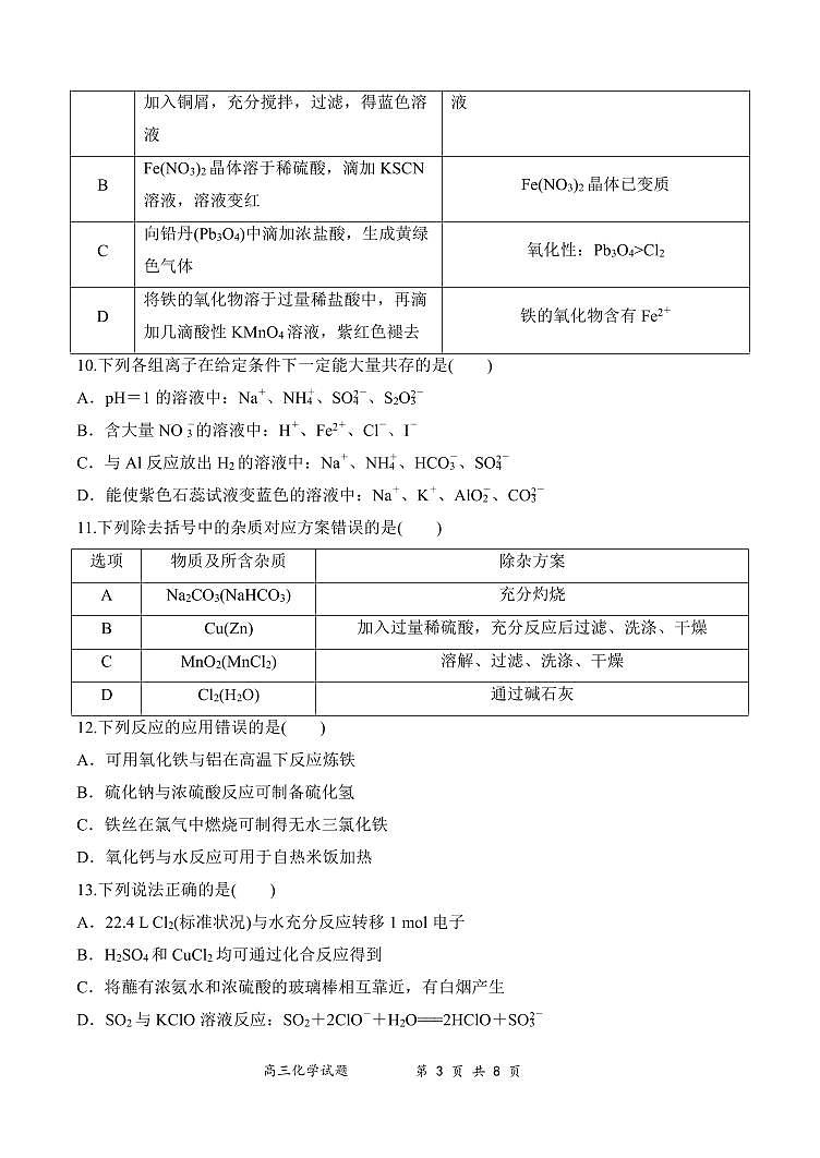 河南省周口市项城市第三高级中学2024届高三上学期第三次段考化学试卷（含答案）第3页