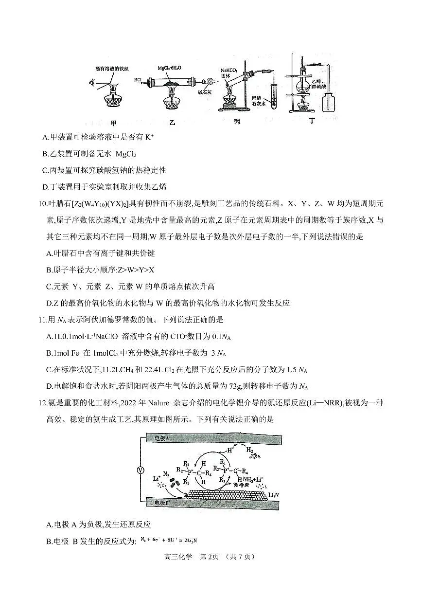 内蒙古锡林郭勒盟2023~2024学年第一学期高三年级全盟统考化学试卷（含答案）第2页