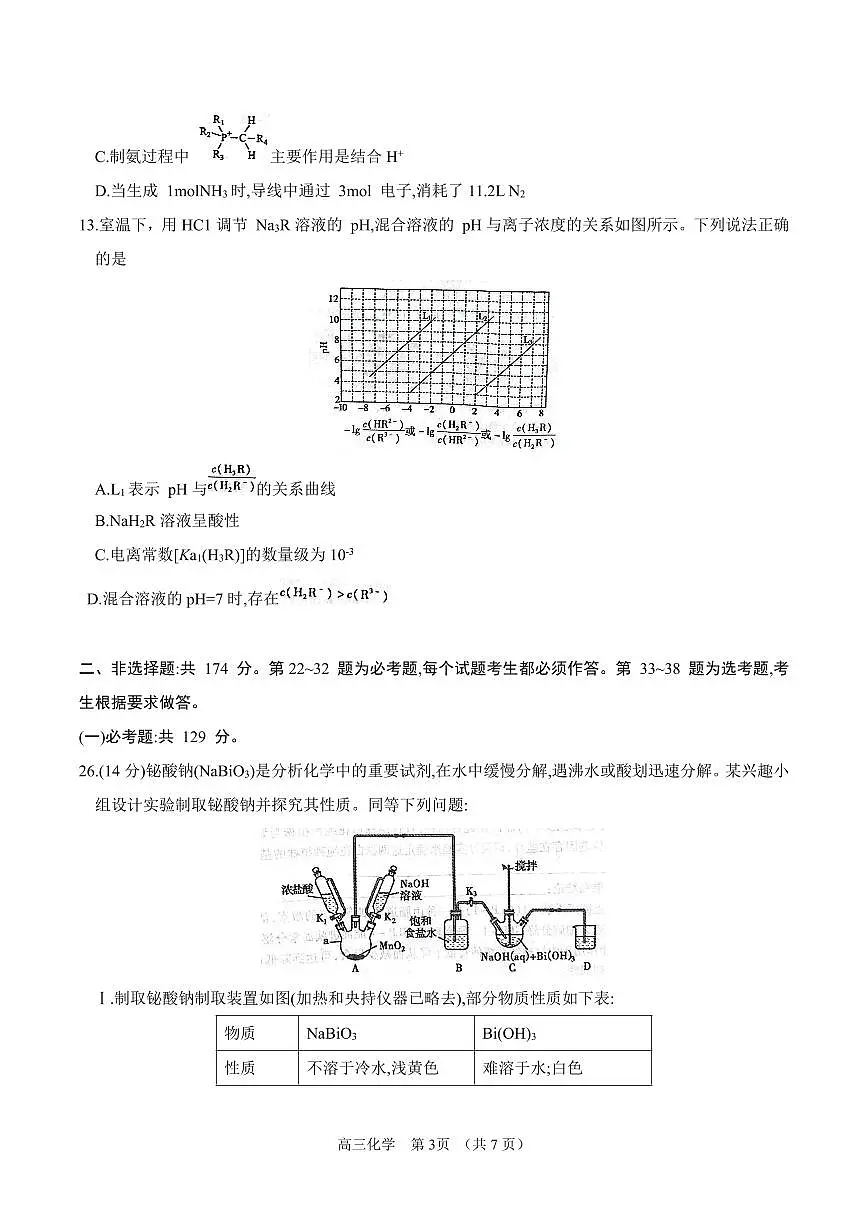 内蒙古锡林郭勒盟2023~2024学年第一学期高三年级全盟统考化学试卷（含答案）第3页