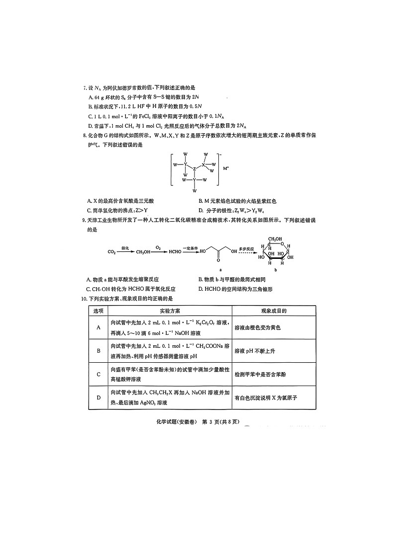 华大新高考联盟2025届高三4月教学质量测评化学试卷含答案第3页