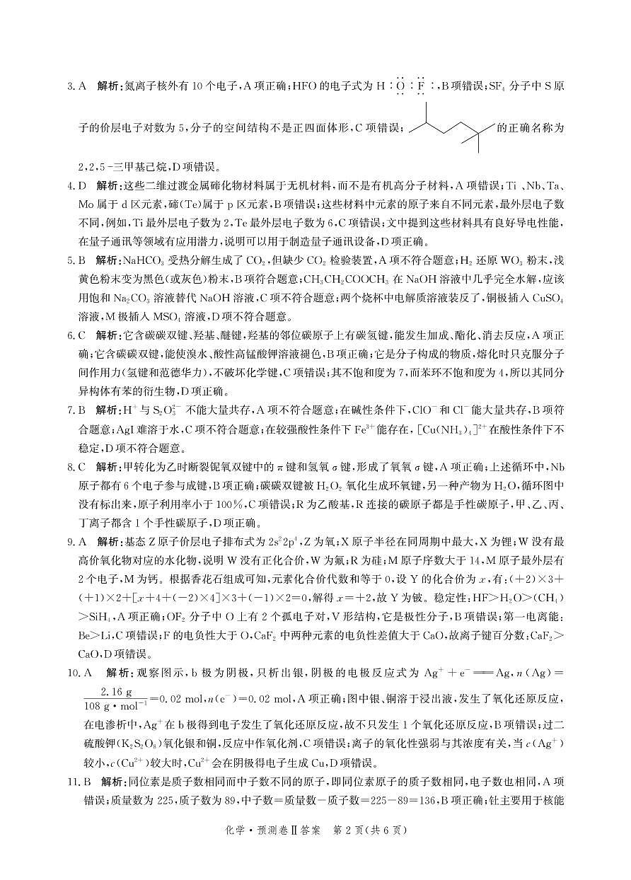 2025届河北省省级联考模拟预测化学试卷答案第2页