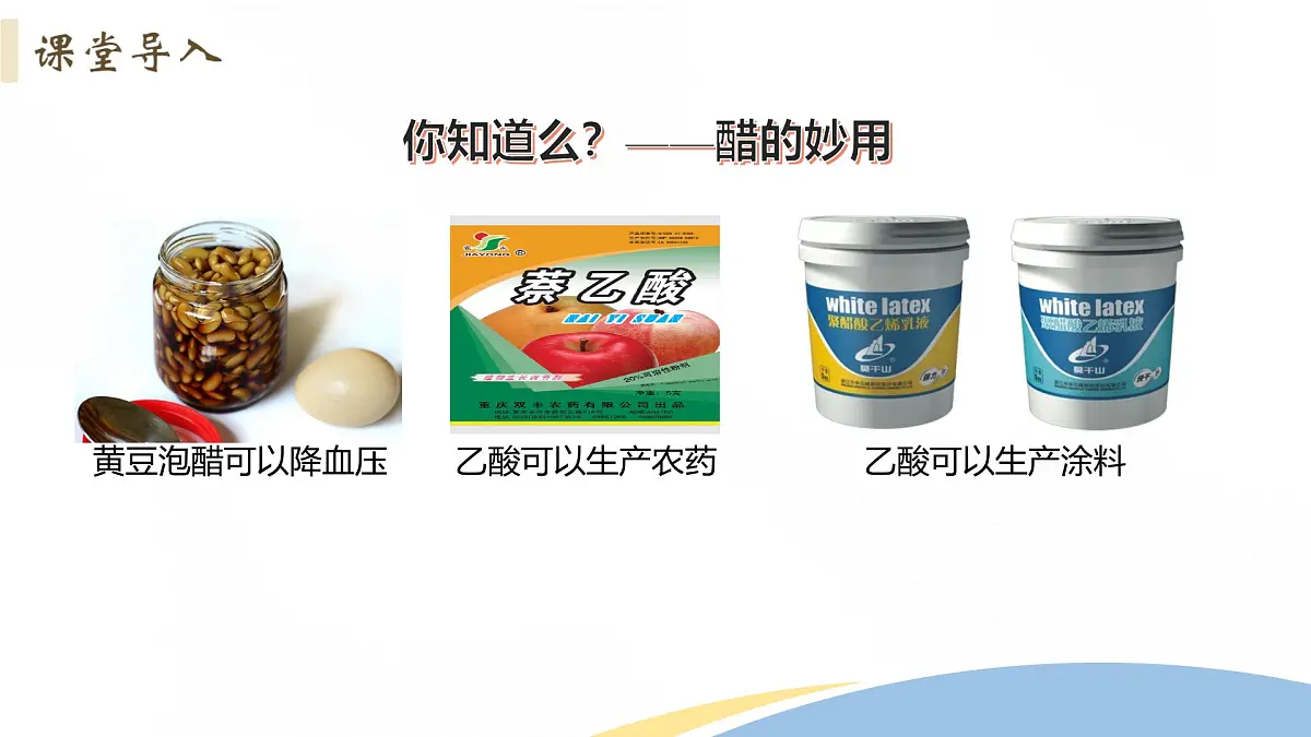 高中化学 人教版必修2 7.3 课时3 乙酸 课件第4页
