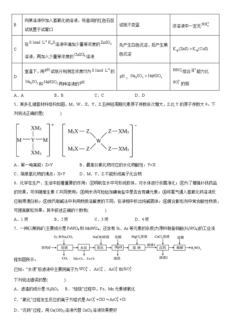 山东省济南市历城第二中学2022-2023学年高三下学期一模考试化学试题 附答案第2页