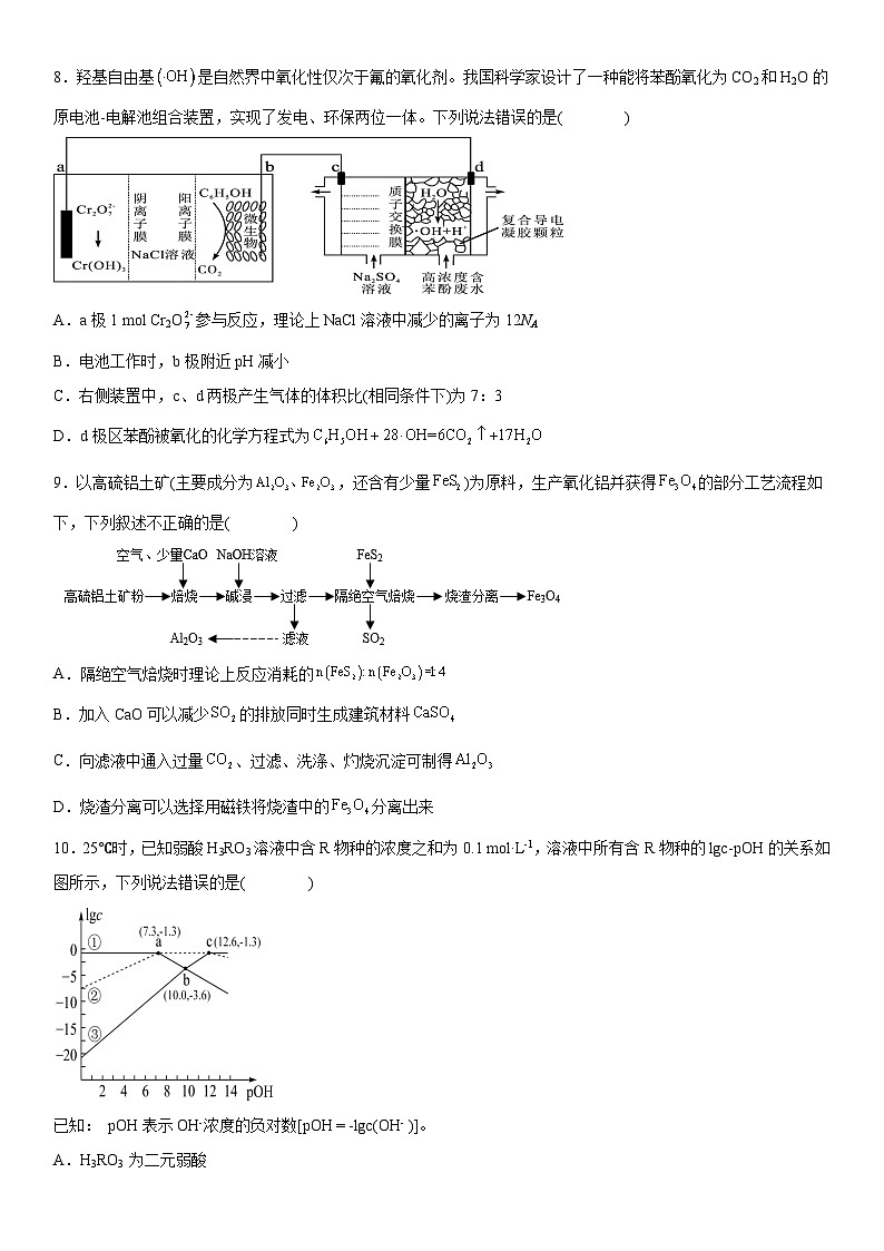 山东省济南市历城第二中学2022-2023学年高三下学期一模考试化学试题 附答案第3页