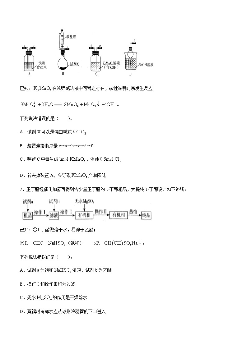 山东省临沂市2023届高三下学期一模考试化学试题 附答案第3页