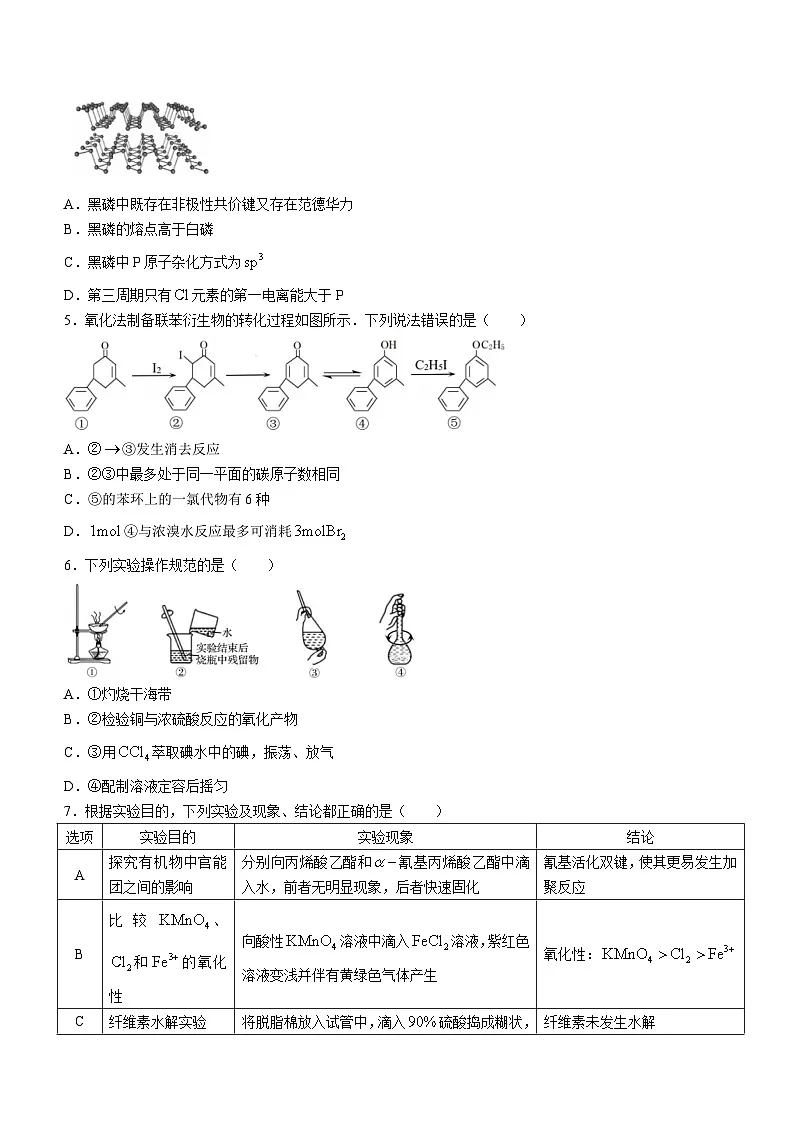 山东省青岛市2022-2023学年高三下学期一模 化学试题 附答案第2页