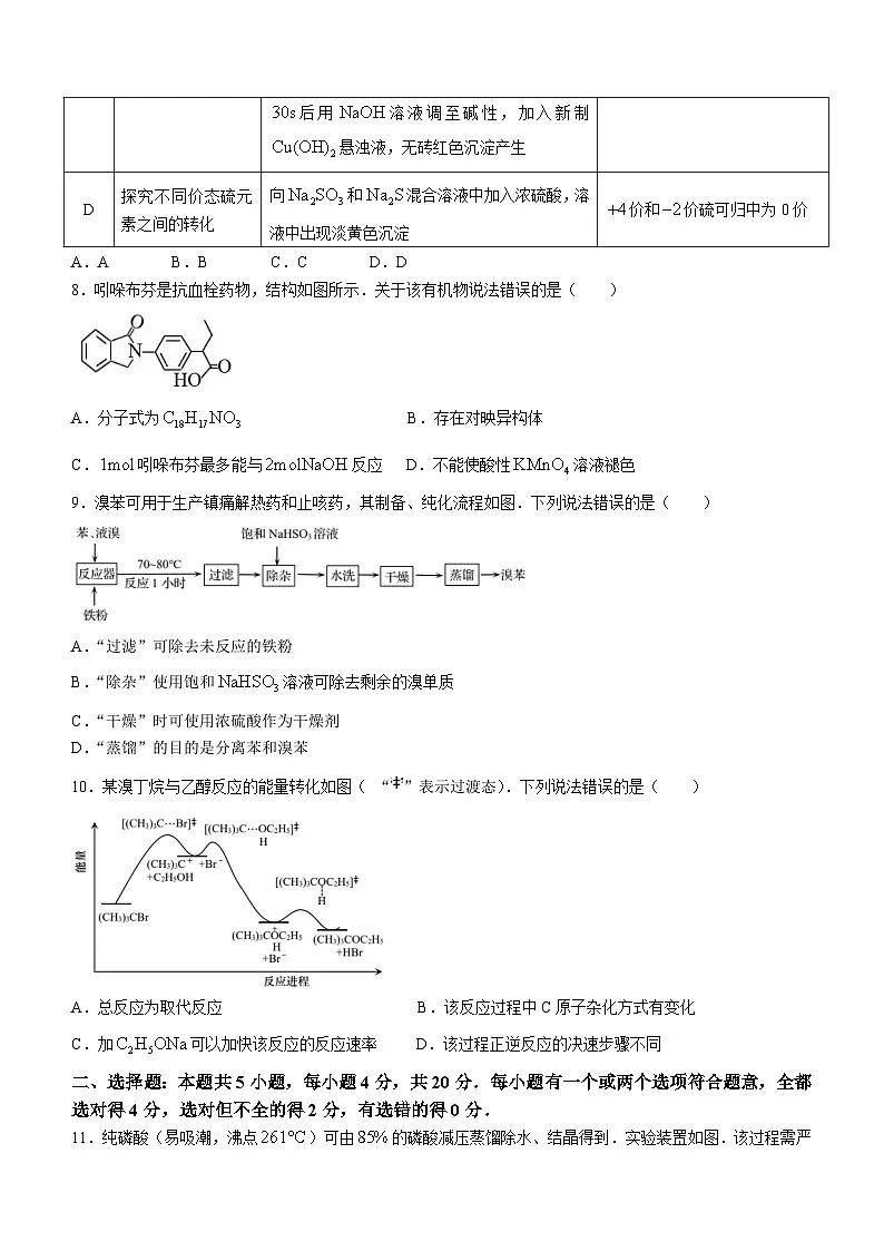 山东省青岛市2022-2023学年高三下学期一模 化学试题 附答案第3页
