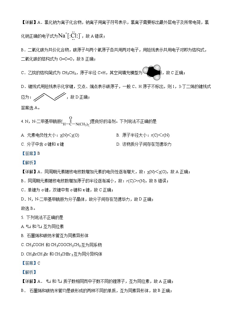浙江省丽水、湖州、衢州 2022 年 11 月三地市高三教学质量检测（一模）化学试题（解析版）第2页