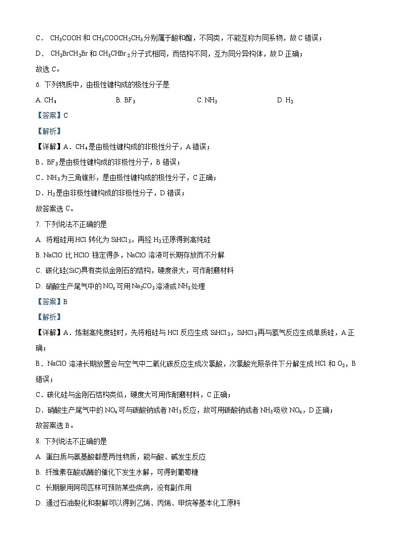 浙江省丽水、湖州、衢州 2022 年 11 月三地市高三教学质量检测（一模）化学试题（解析版）第3页