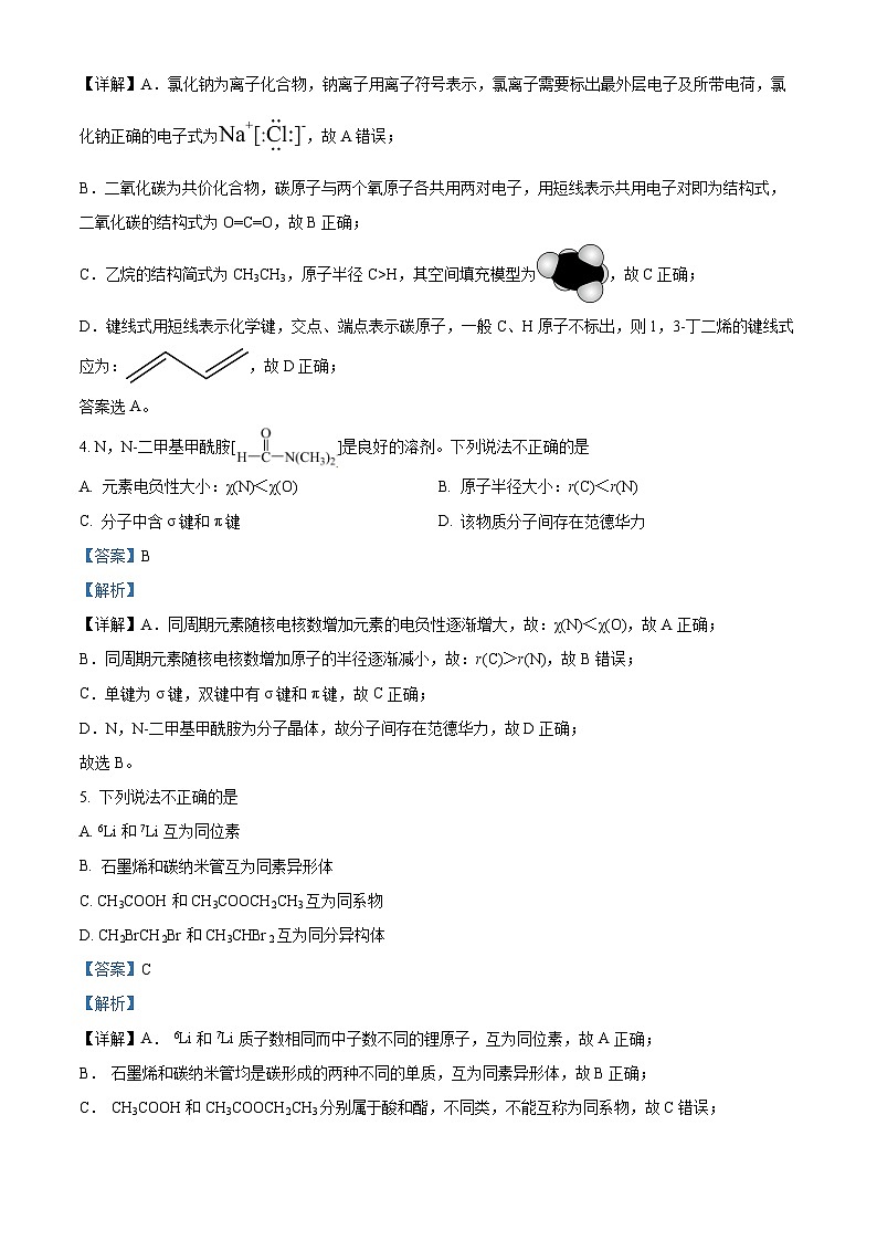 浙江省丽水、湖州、衢州 2022 年 11 月三地市高三教学质量检测（一模）化学试题 含解析第2页