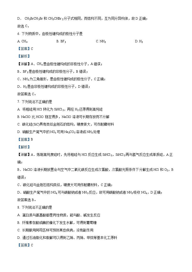 浙江省丽水、湖州、衢州 2022 年 11 月三地市高三教学质量检测（一模）化学试题 含解析第3页