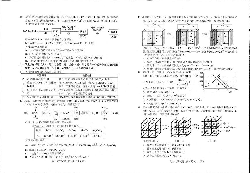 2023届山东省菏泽市高三下学期一模考试化学试题 附答案第2页