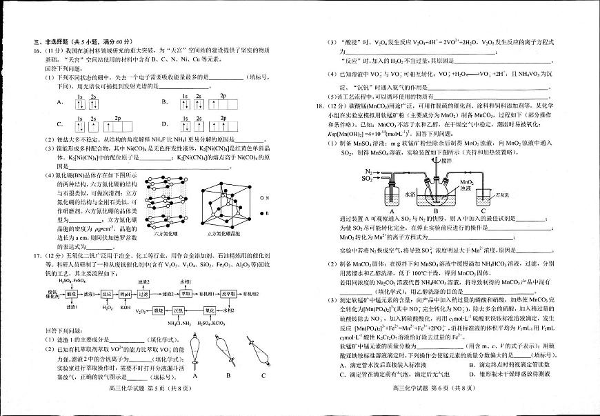 2023届山东省菏泽市高三下学期一模考试化学试题 附答案第3页