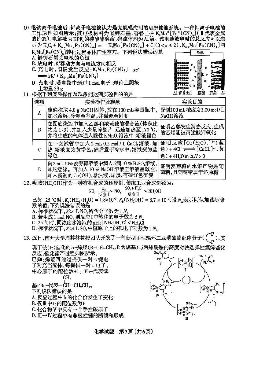 2025届山西省太原市高三二模考试 化学试题+答案第3页