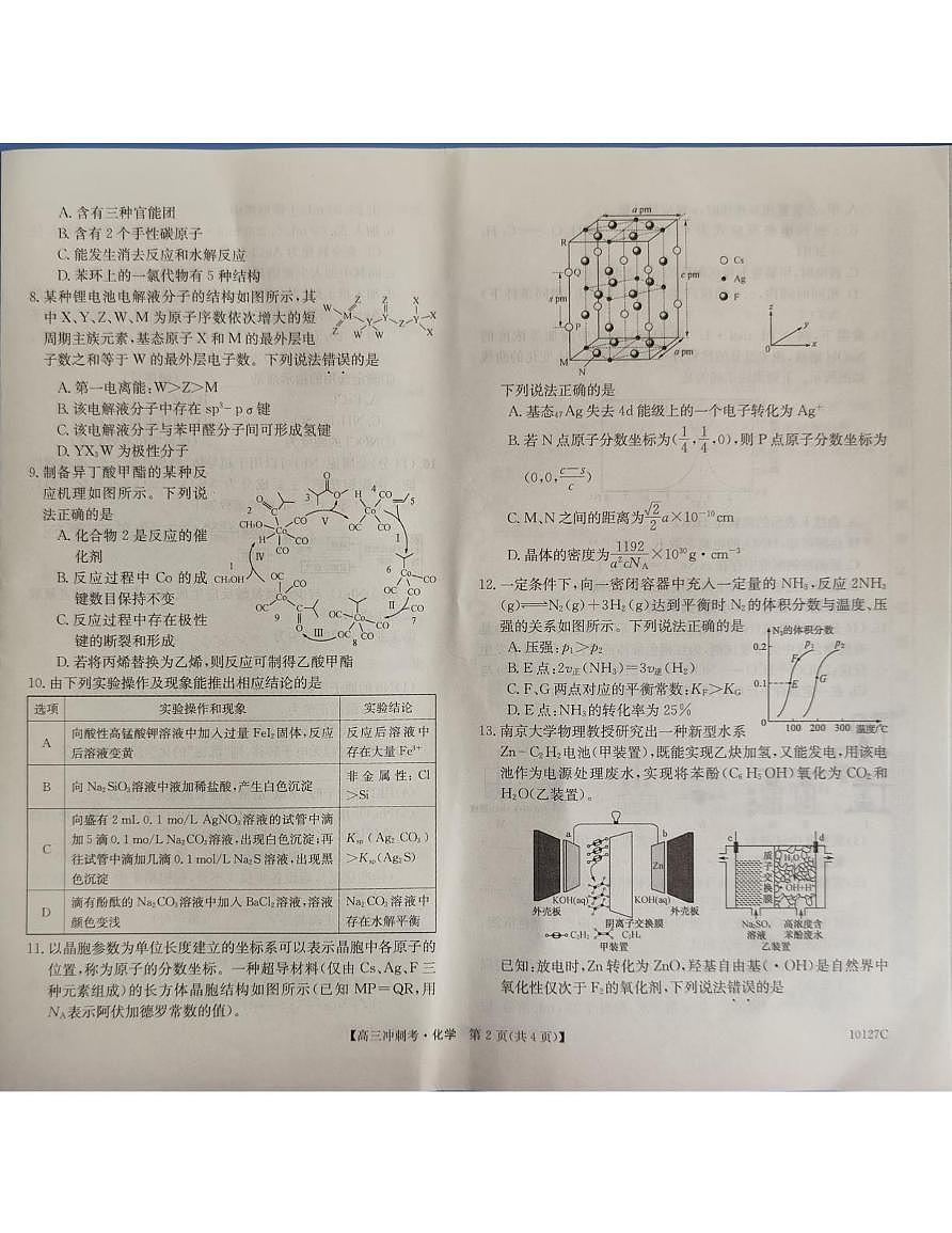 广西壮族自治区柳州市2025届高三下学期4月月考化学试卷（含解析）第2页