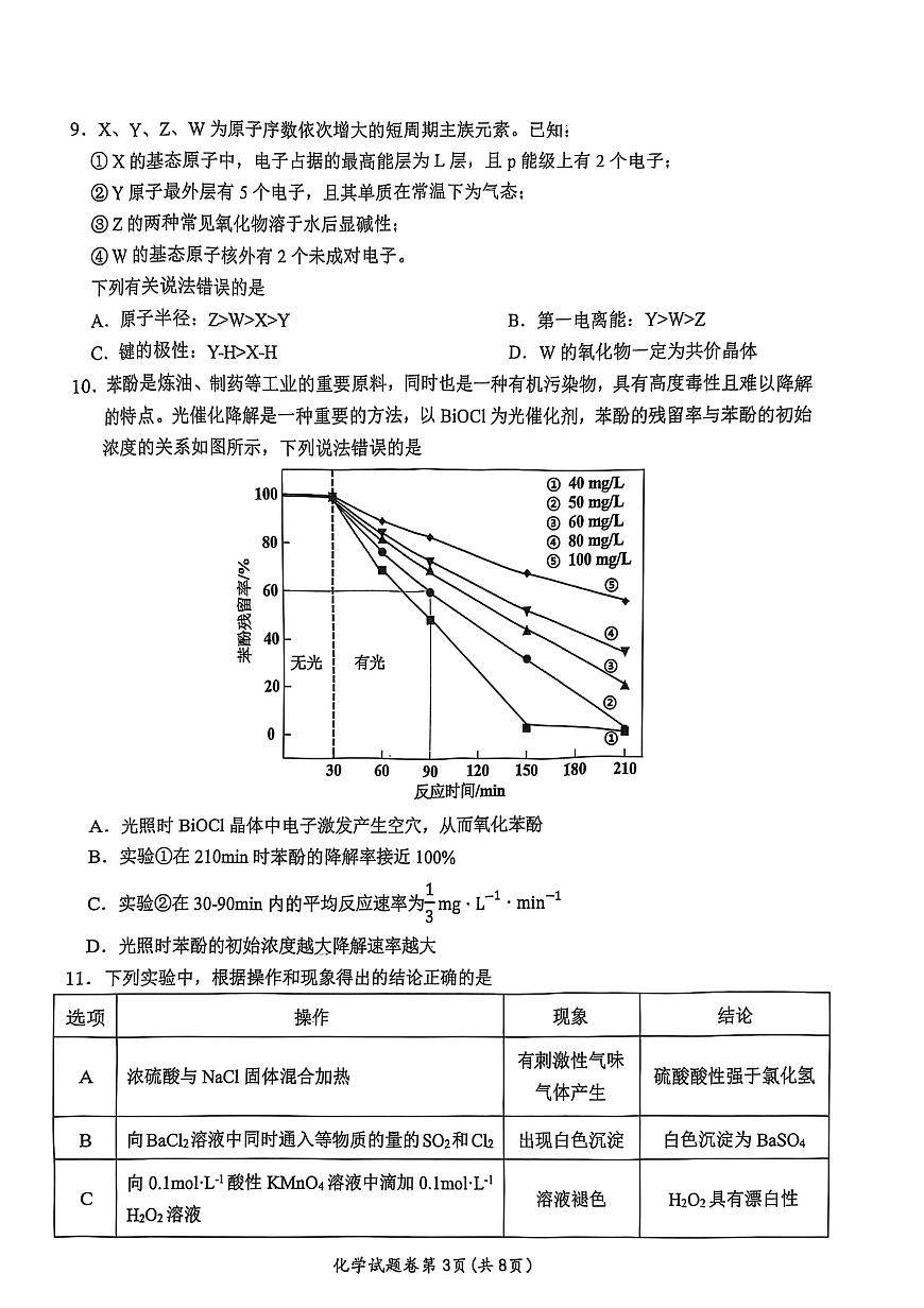 【化学】安徽省淮北市和淮南市2025届高三第二次质量检测（南北二模）第3页